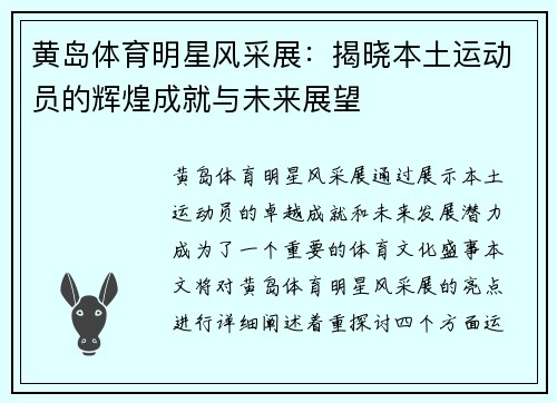 黄岛体育明星风采展：揭晓本土运动员的辉煌成就与未来展望