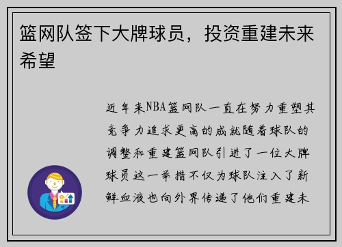 篮网队签下大牌球员，投资重建未来希望